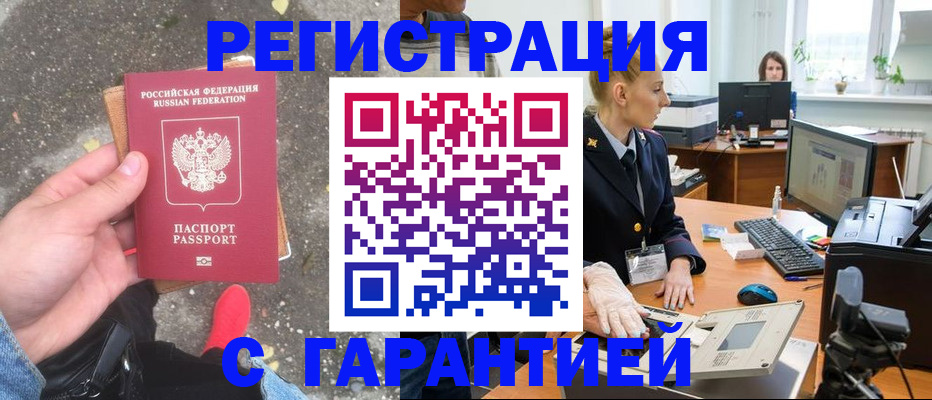 прописка штамп в Татарске