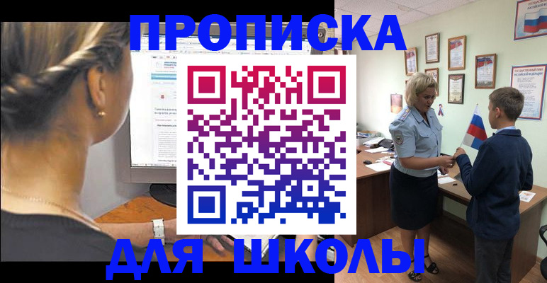прописка ребенка в Татарске