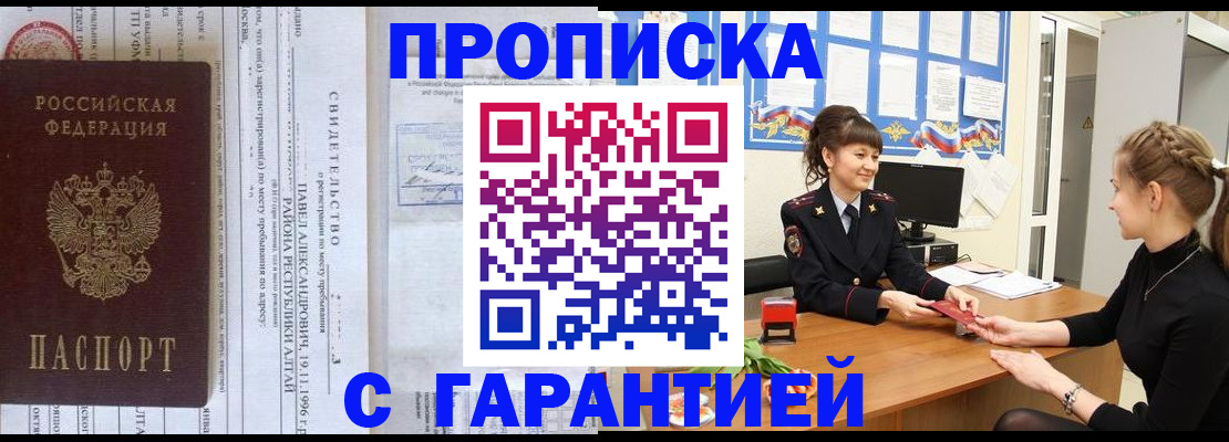 прописка в Татарске