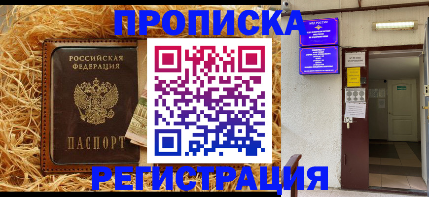 где прописаться в Татарске